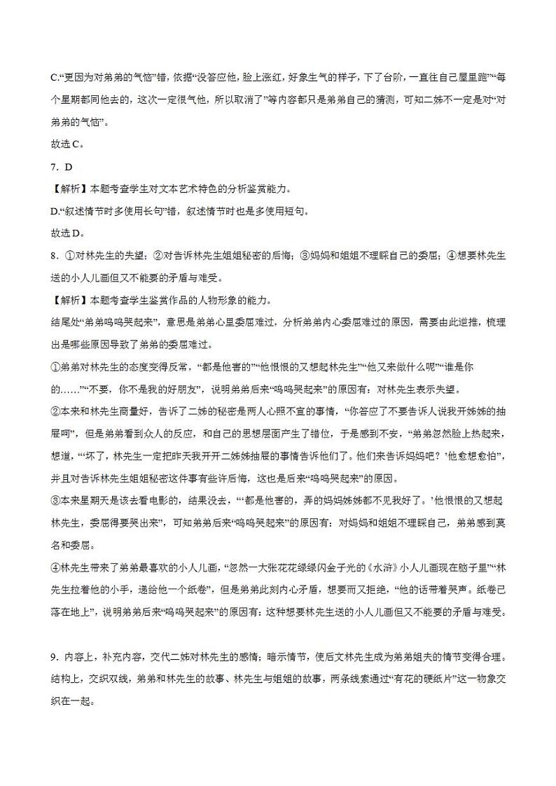 2024年高考押题预测卷—语文(新高考I卷03)(解析版)第3页