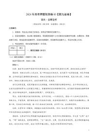 2024年高考押題預(yù)測(cè)卷—語(yǔ)文（新九省卷03）（解析版）
