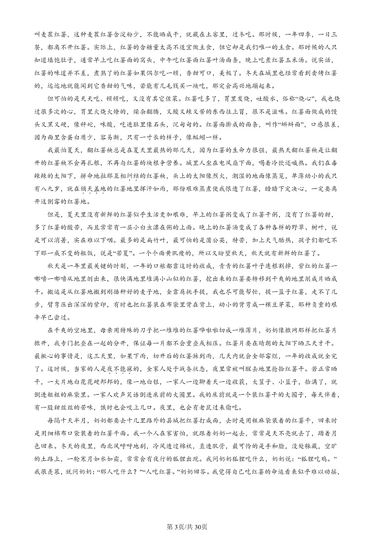 2024北京高三一模试题语文分类汇编:文学类文本阅读03