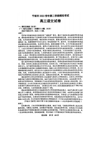2024届浙江省高三宁波二模语文试题及答案