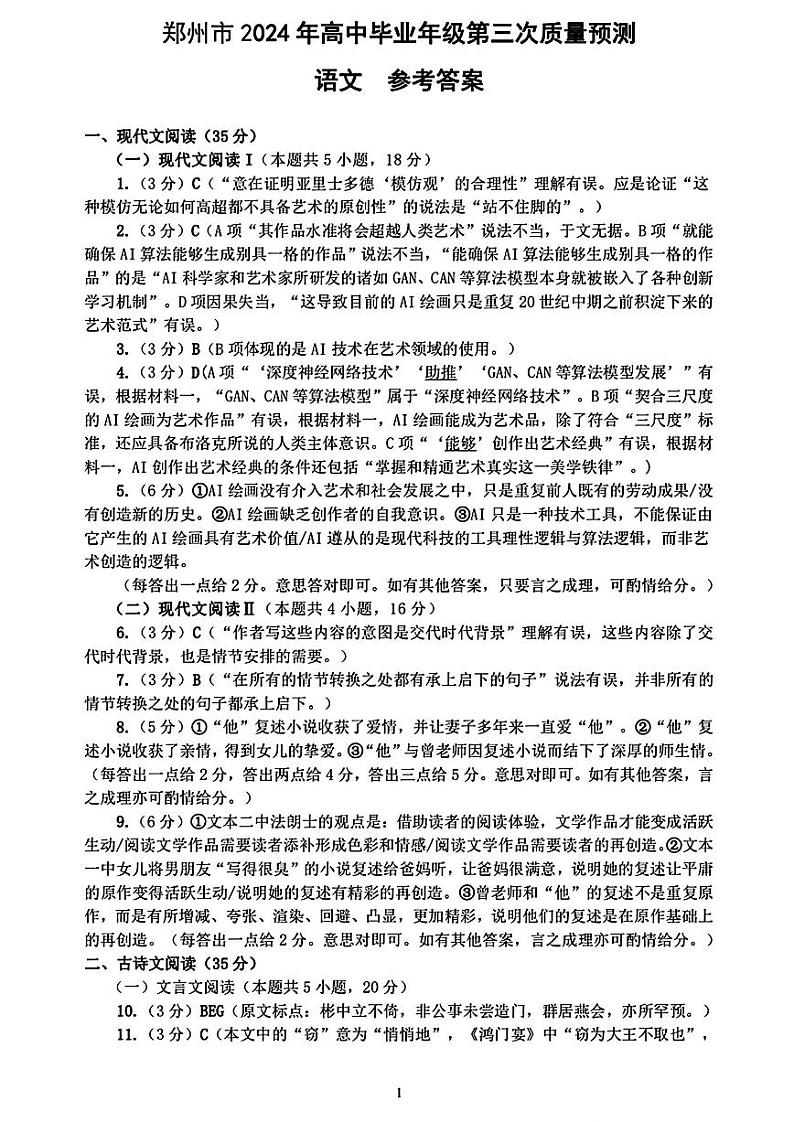 郑州三模语文试题答案第1页