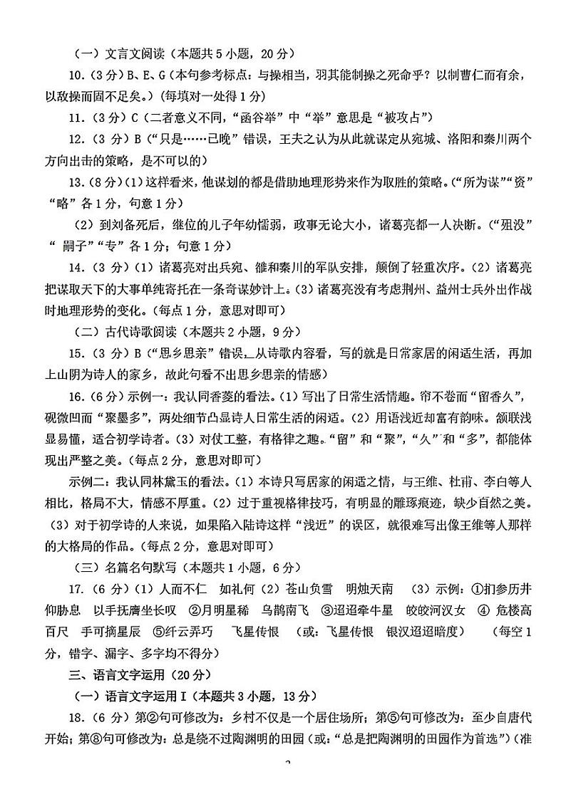 菏泽二模语文答案第2页