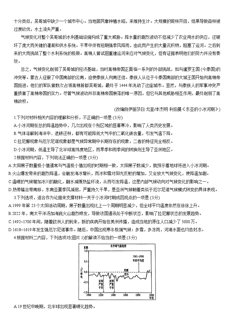 2024重庆市巴蜀中学高三下学期4月适应性月考卷(九)语文含答案02