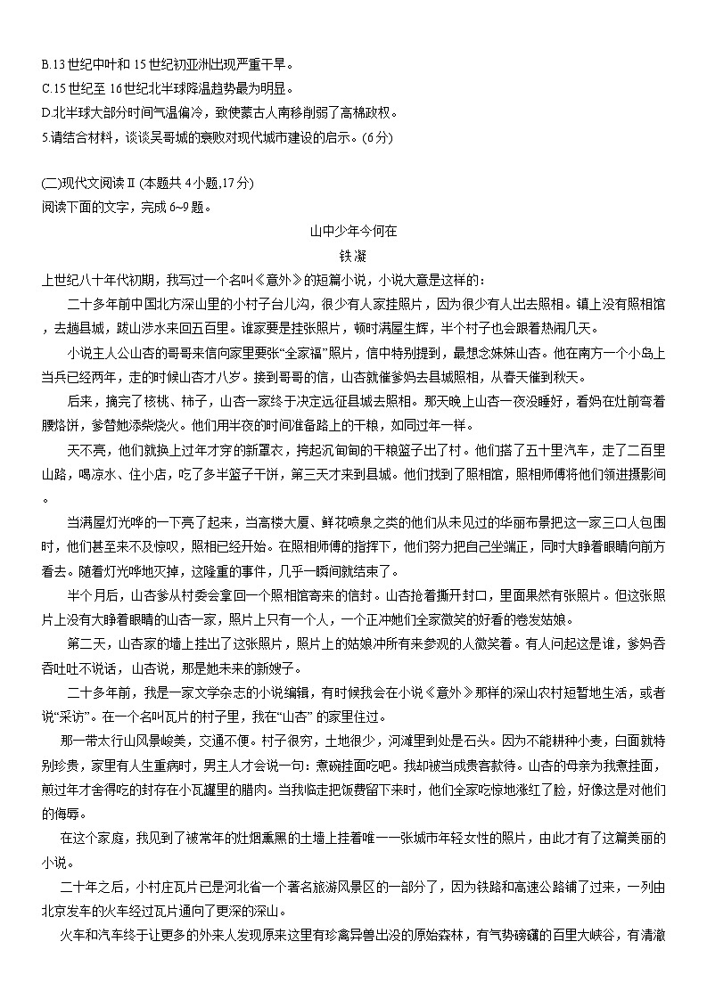 2024重庆市巴蜀中学高三下学期4月适应性月考卷(九)语文含答案03