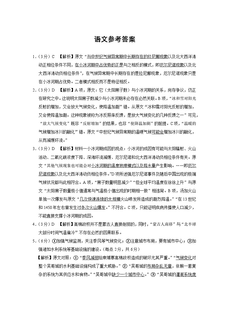 2024重庆市巴蜀中学高三下学期4月适应性月考卷(九)语文含答案01