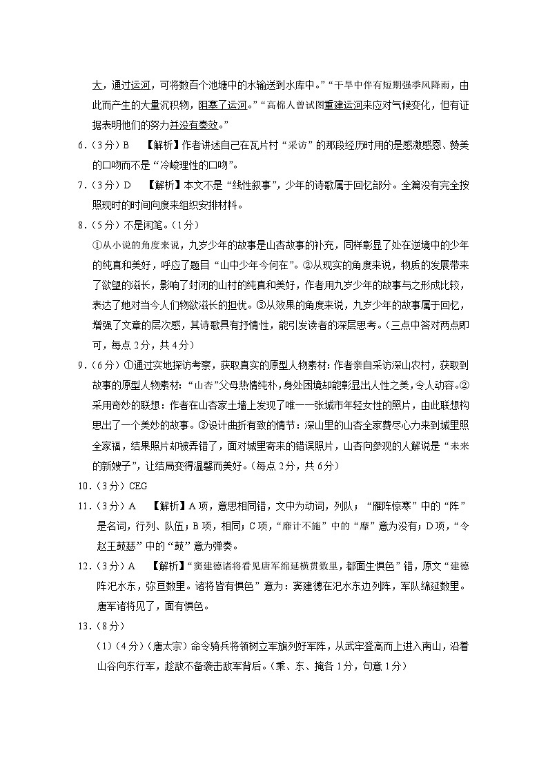 2024重庆市巴蜀中学高三下学期4月适应性月考卷(九)语文含答案02