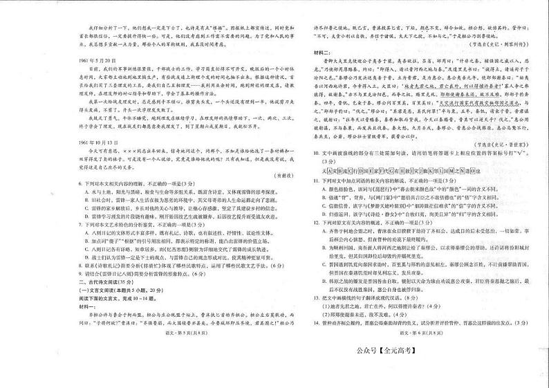 2024昆明一中高三下学期第九次考前适应性训练语文PDF版含答案第3页