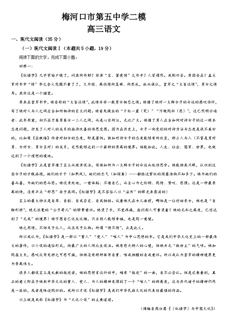 2024通化梅河口五中高三下学期5月二模试题语文含答案01