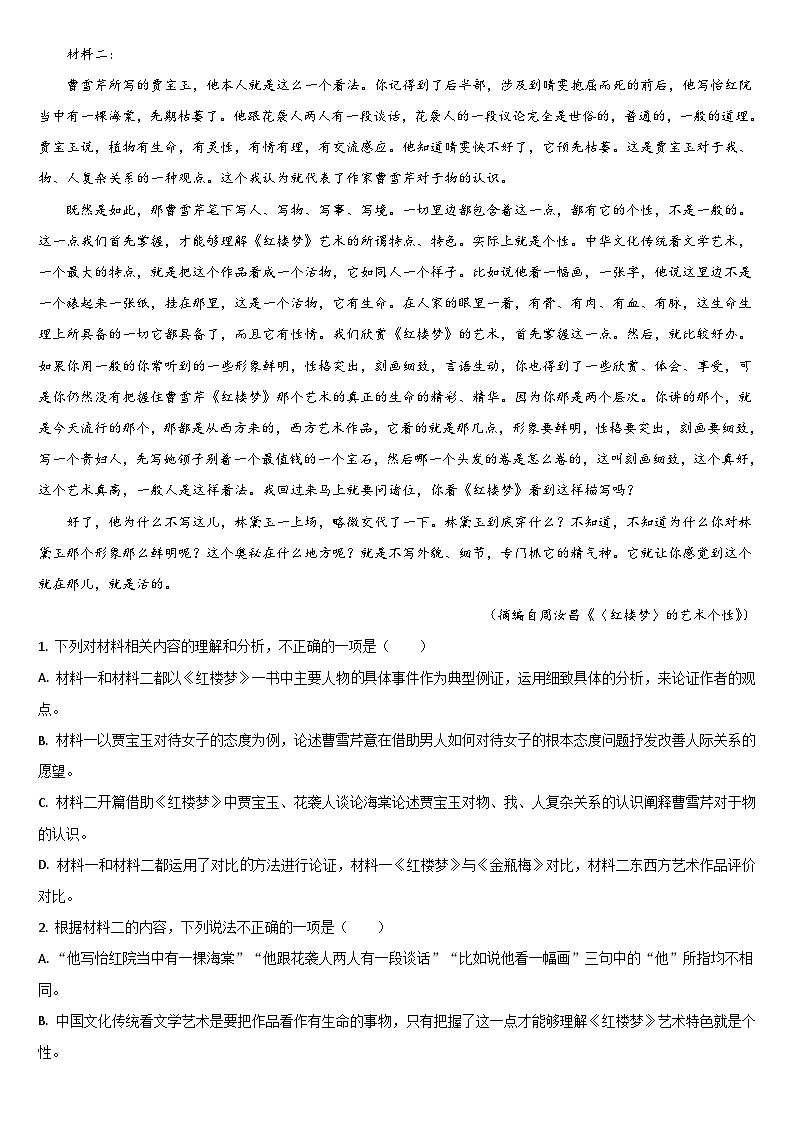 2024通化梅河口五中高三下学期5月二模试题语文含答案02