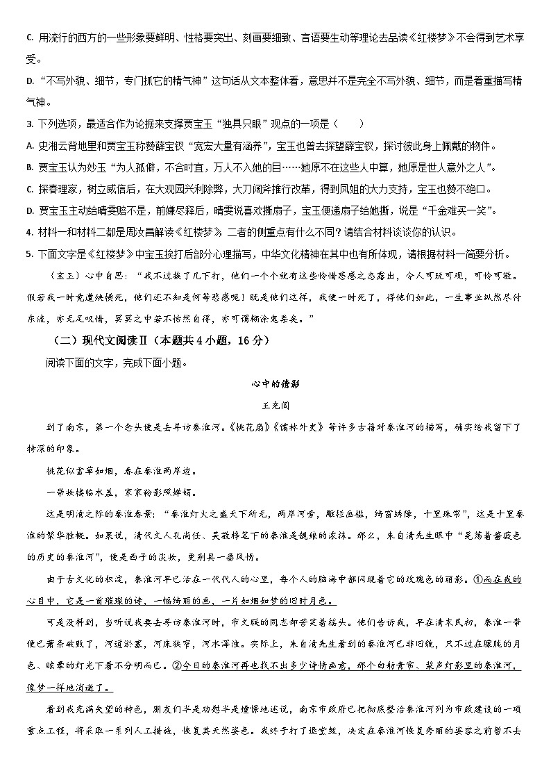 2024通化梅河口五中高三下学期5月二模试题语文含答案03