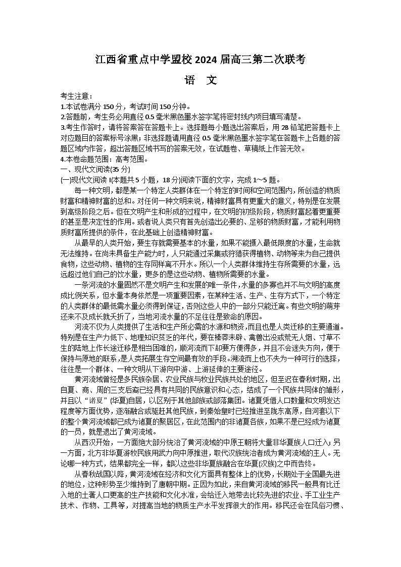 2024江西省重点中学盟校高三下学期第二次联考试题语文含答案第1页