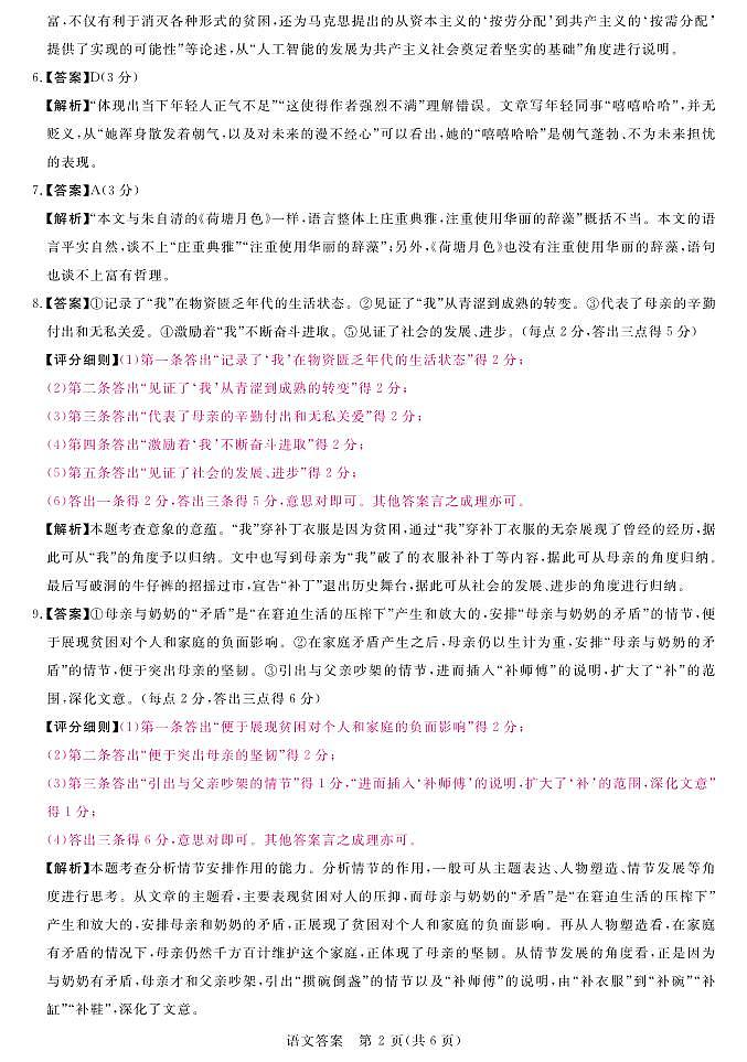 河南省部分重点高中2023-2024学年高三下学期5月大联考语文答案第2页