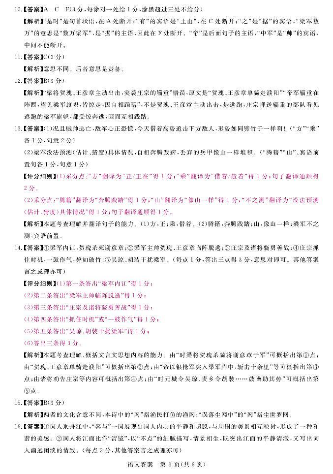 河南省部分重点高中2023-2024学年高三下学期5月大联考语文答案第3页