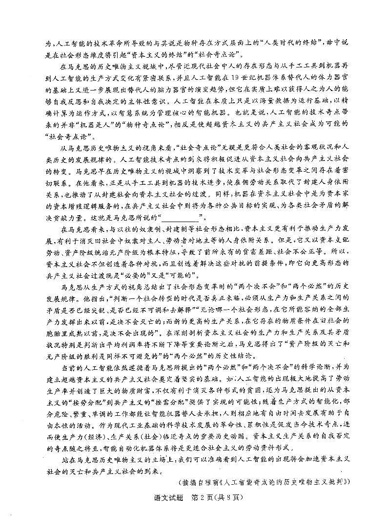 河南省部分重点高中2023-2024学年高三下学期5月大联考语文试题第2页