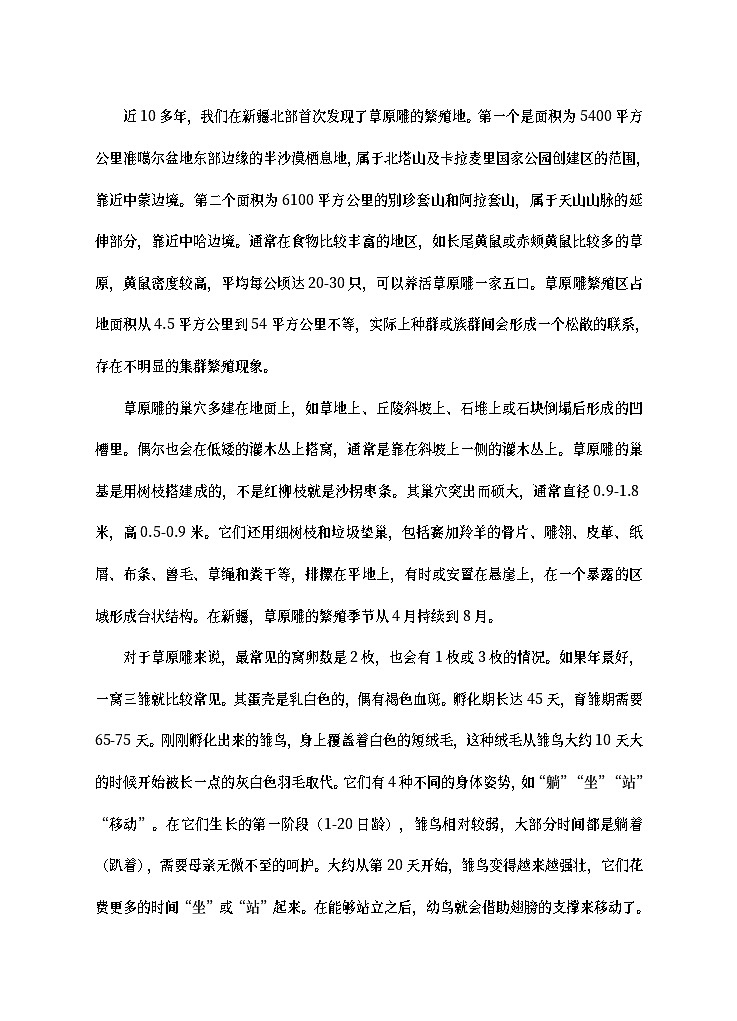 湖南省永州市2024届高三下学期三模语文试题第2页