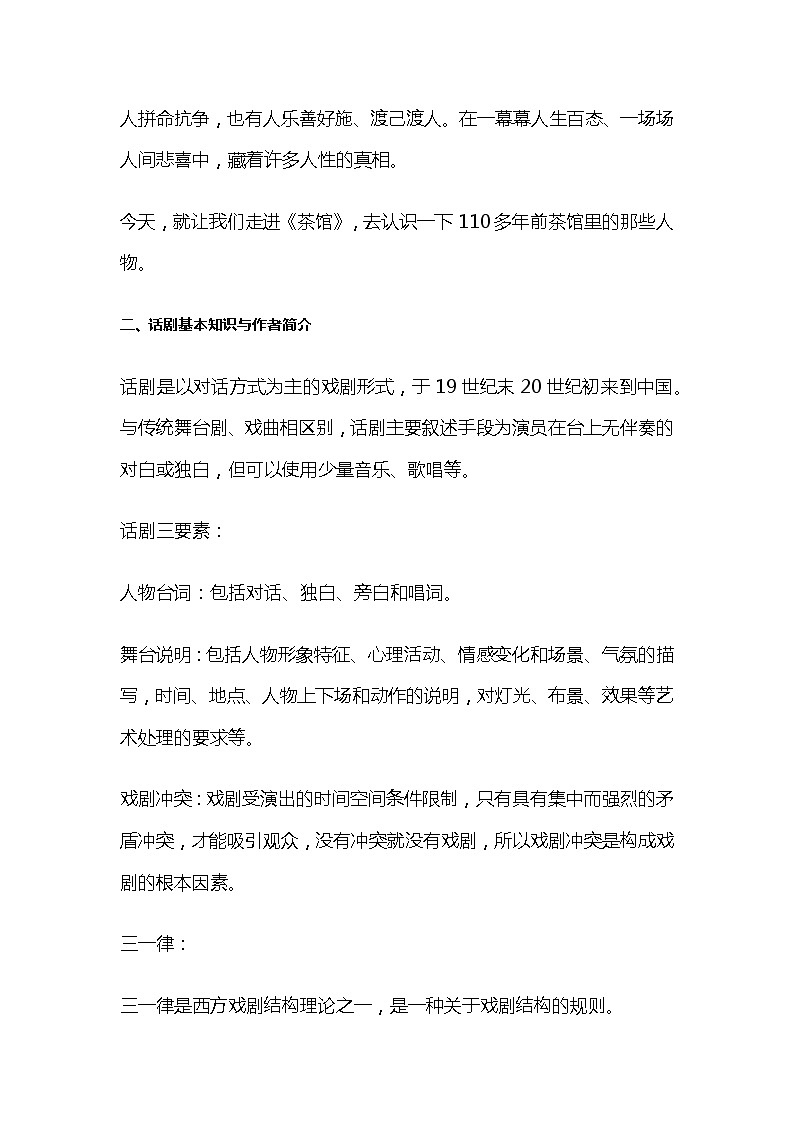 部编版高中语文选择性必修下册《茶馆》教学设计02