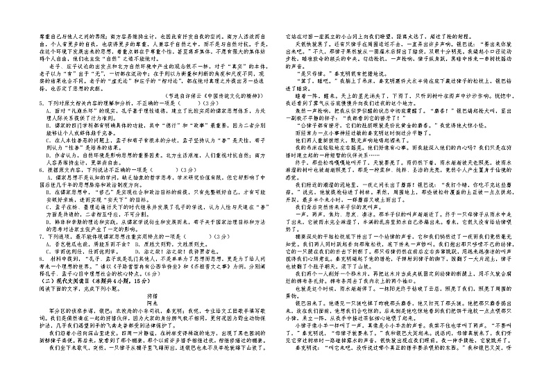 宁夏青铜峡市宁朔中学2023-2024学年高一下学期期中考试语文试题第2页