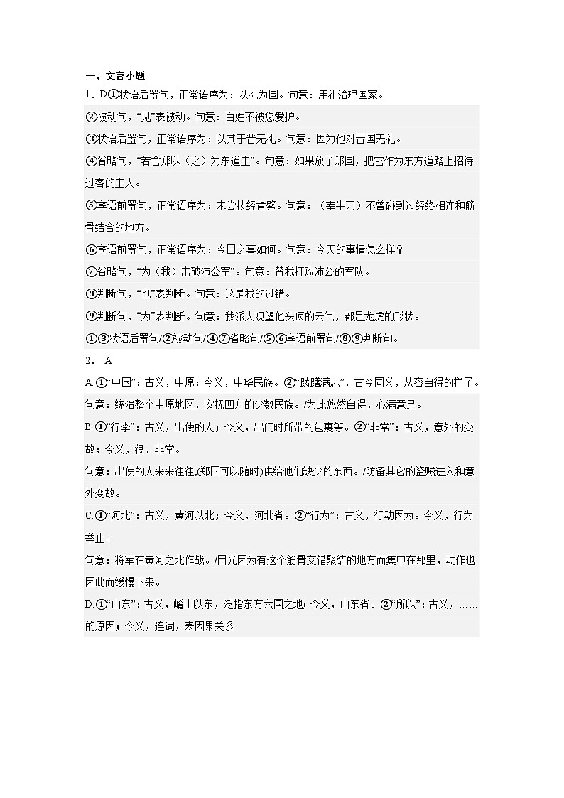 宁夏青铜峡市宁朔中学2023-2024学年高一下学期期中考试语文答案第1页