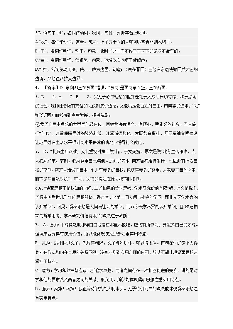 宁夏青铜峡市宁朔中学2023-2024学年高一下学期期中考试语文答案第2页