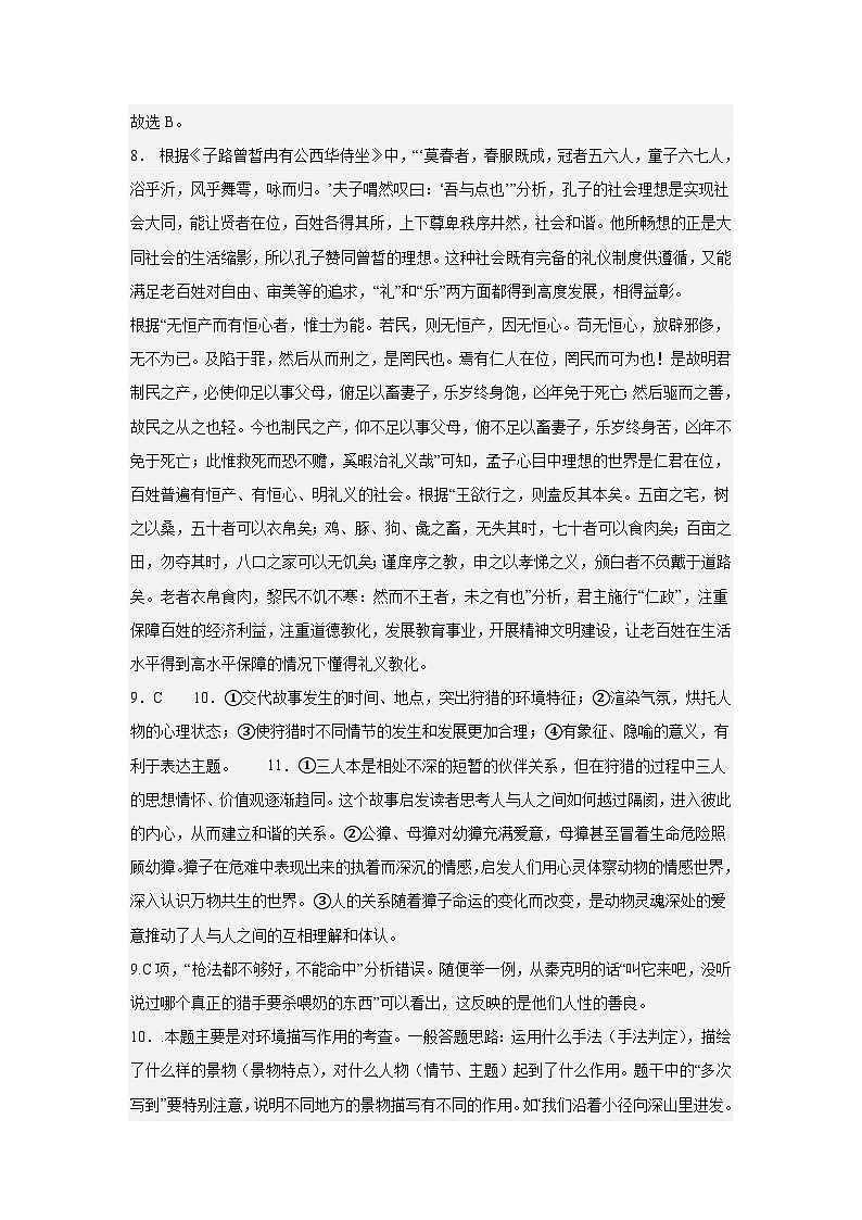 宁夏青铜峡市宁朔中学2023-2024学年高一下学期期中考试语文答案第3页