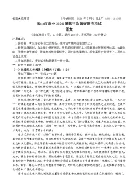 2024届四川省乐山市高三第三次调查研究考试语文试题+