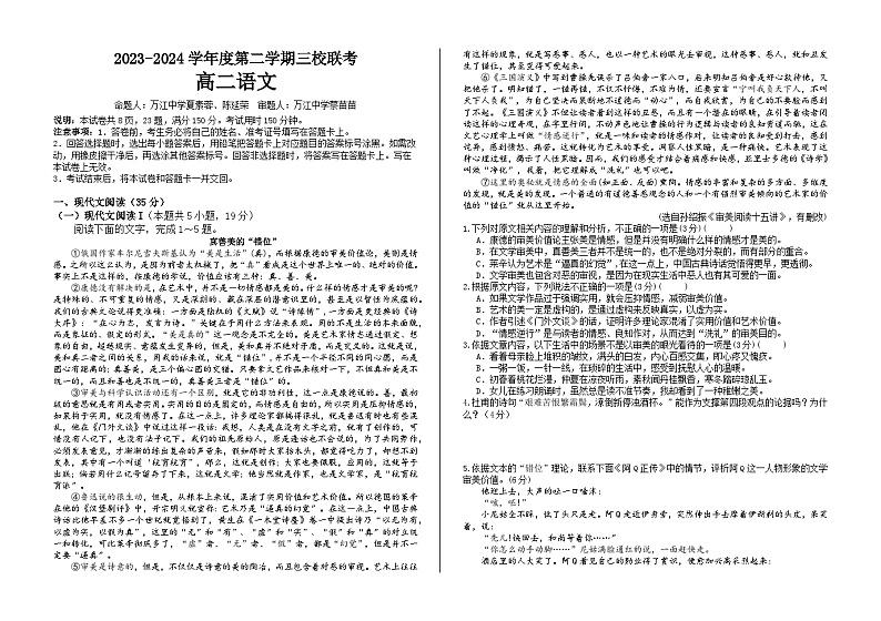 广东省东莞市常平中学等三校2023—2024学年高二下学期期中考试语文试卷第1页