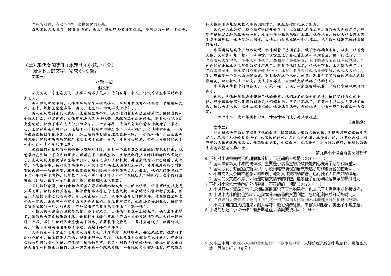 广东省东莞市常平中学等三校2023—2024学年高二下学期期中考试语文试卷第2页