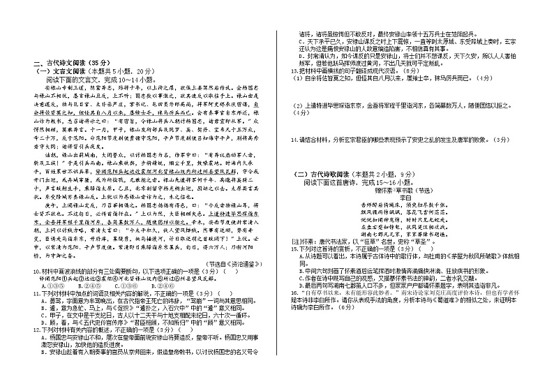 广东省东莞市常平中学等三校2023—2024学年高二下学期期中考试语文试卷第3页
