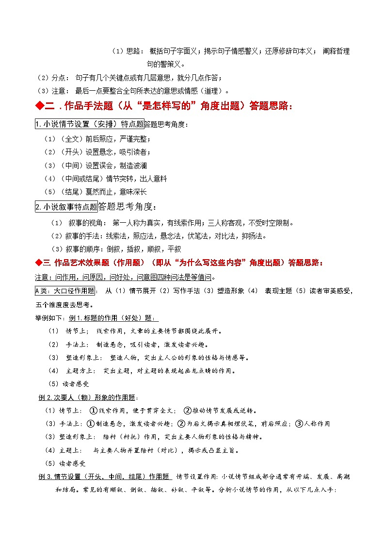 热点02 现代文阅读II(小说)-2023年高考语文【热点•重点•难点】专练(新高考)(解析版)第2页