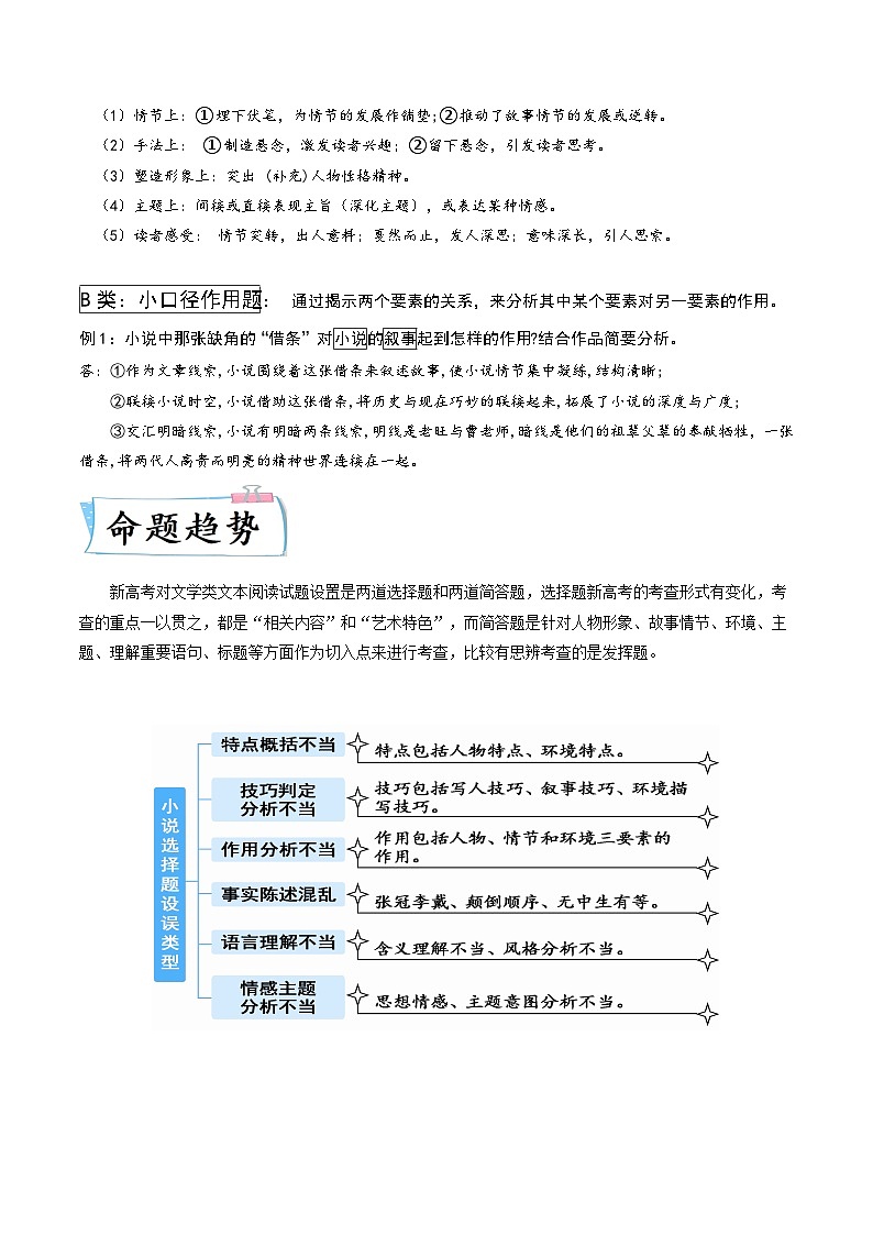 热点02 现代文阅读II(小说)-2023年高考语文【热点•重点•难点】专练(新高考)(解析版)第3页