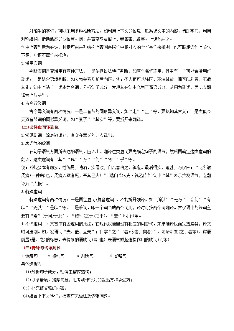 热点04 文言文阅读-2023年高考语文【热点•重点•难点】专练(新高考)(原卷版)第2页