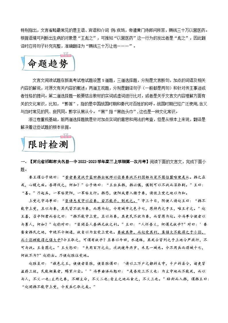 热点04 文言文阅读-2023年高考语文【热点•重点•难点】专练(新高考)(解析版)第3页