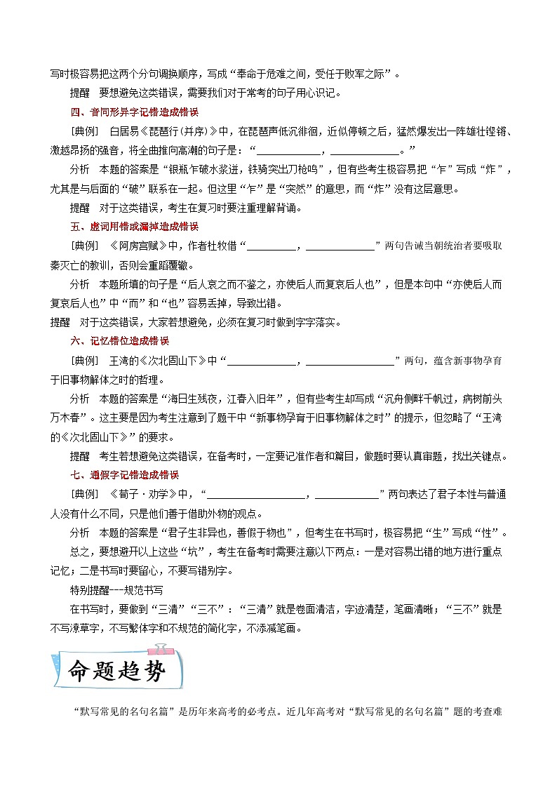 最新高考语文二轮复习【热点·重点·难点】专练  热点06  名篇名句默写02
