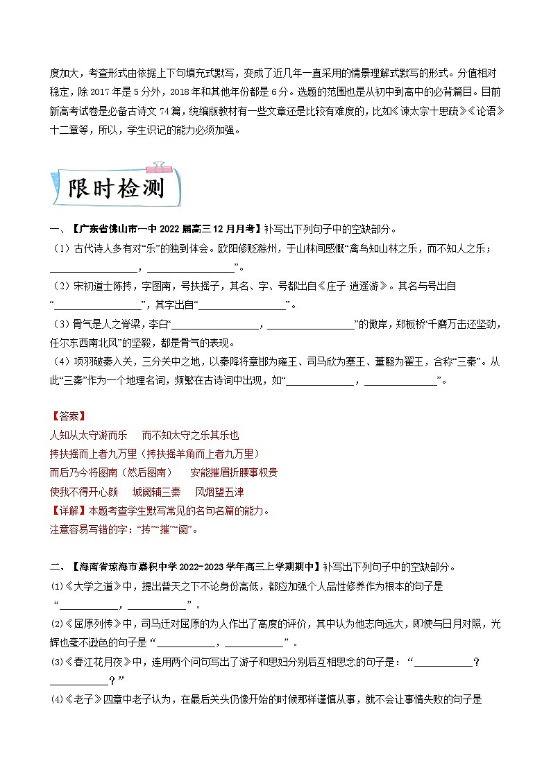 最新高考语文二轮复习【热点·重点·难点】专练  热点06  名篇名句默写03