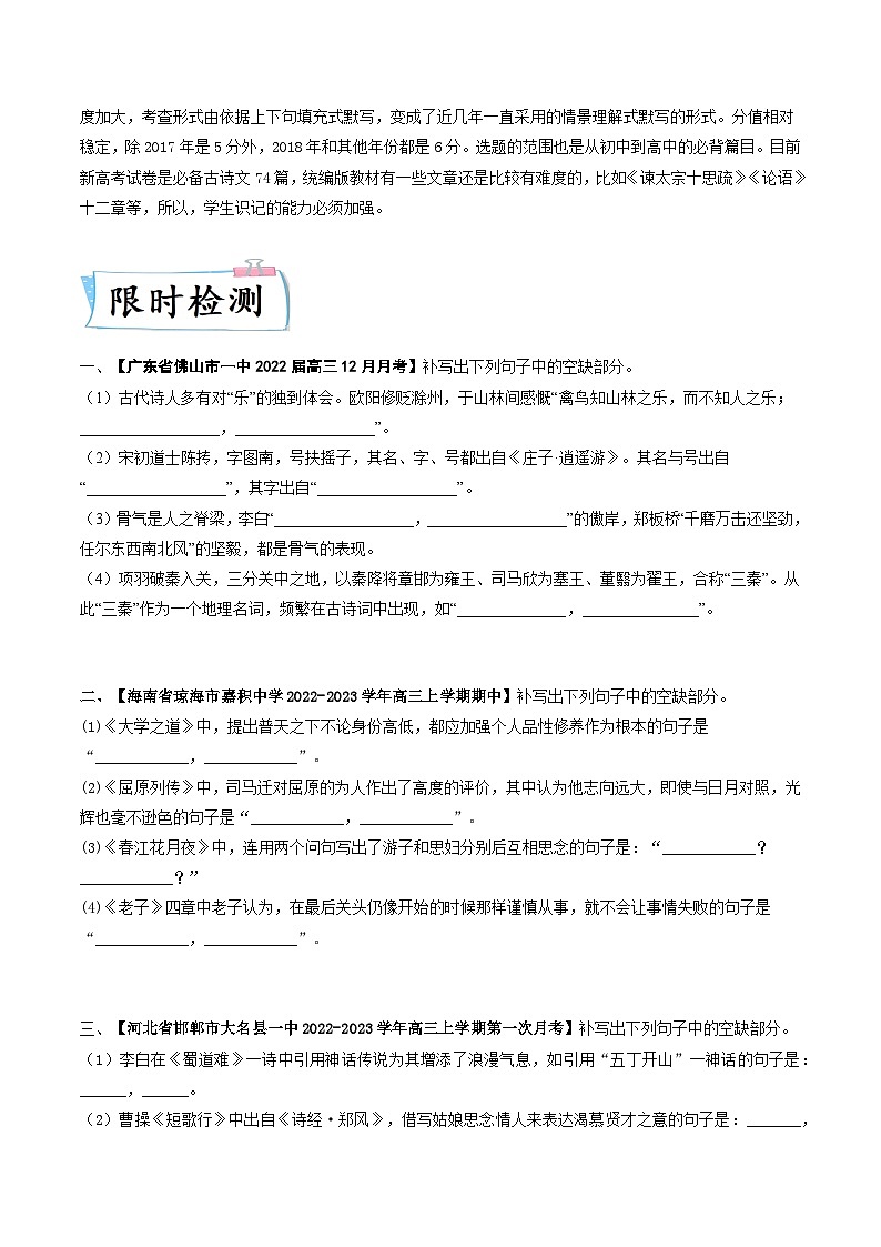 最新高考语文二轮复习【热点·重点·难点】专练  热点06  名篇名句默写03