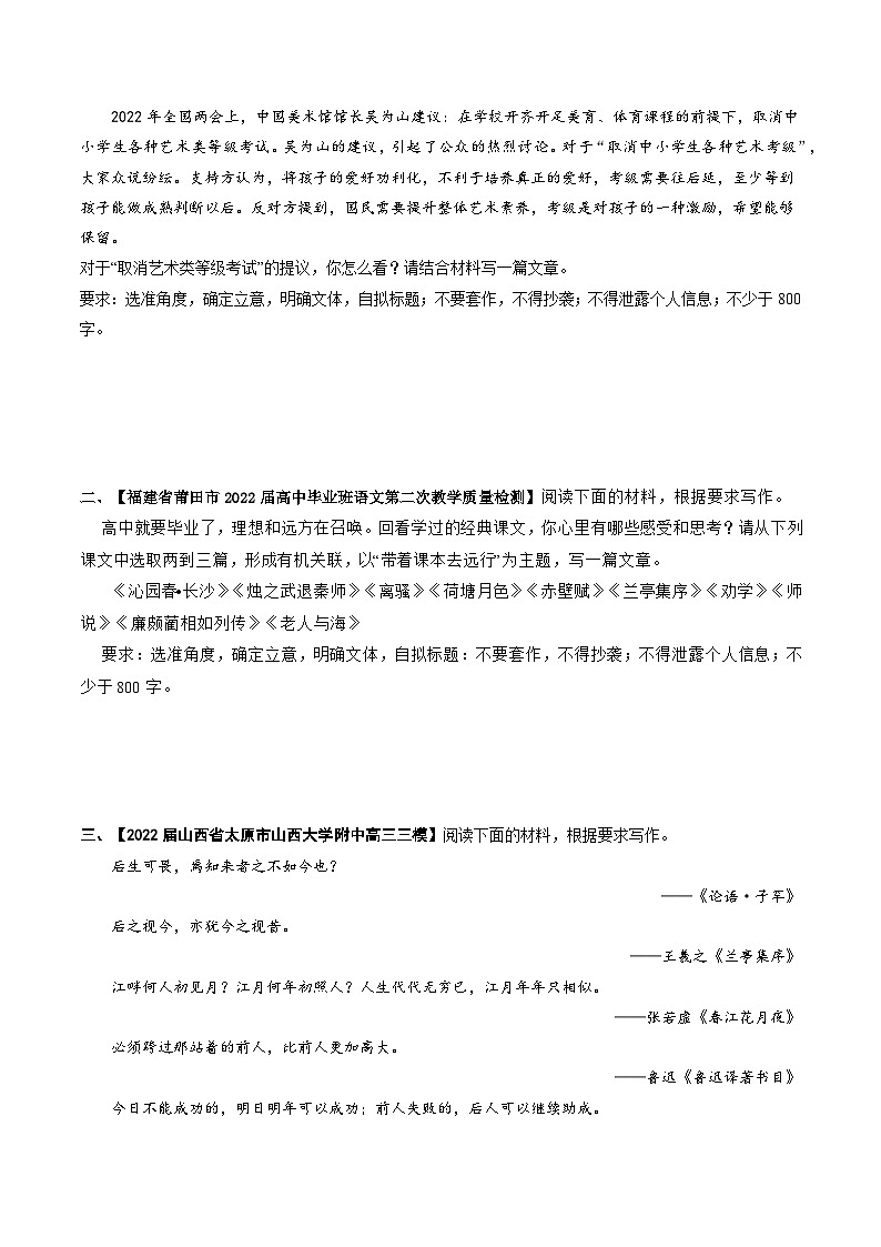 热点09  材料作文审题立意-2023年高考语文【热点•重点•难点】专练(新高考)(原卷版)第3页