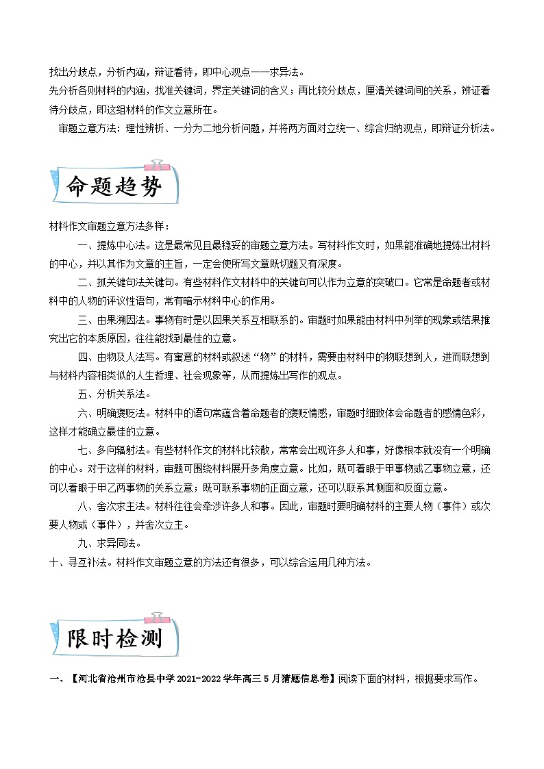 热点09  材料作文审题立意-2023年高考语文【热点•重点•难点】专练(新高考)(解析版)第2页