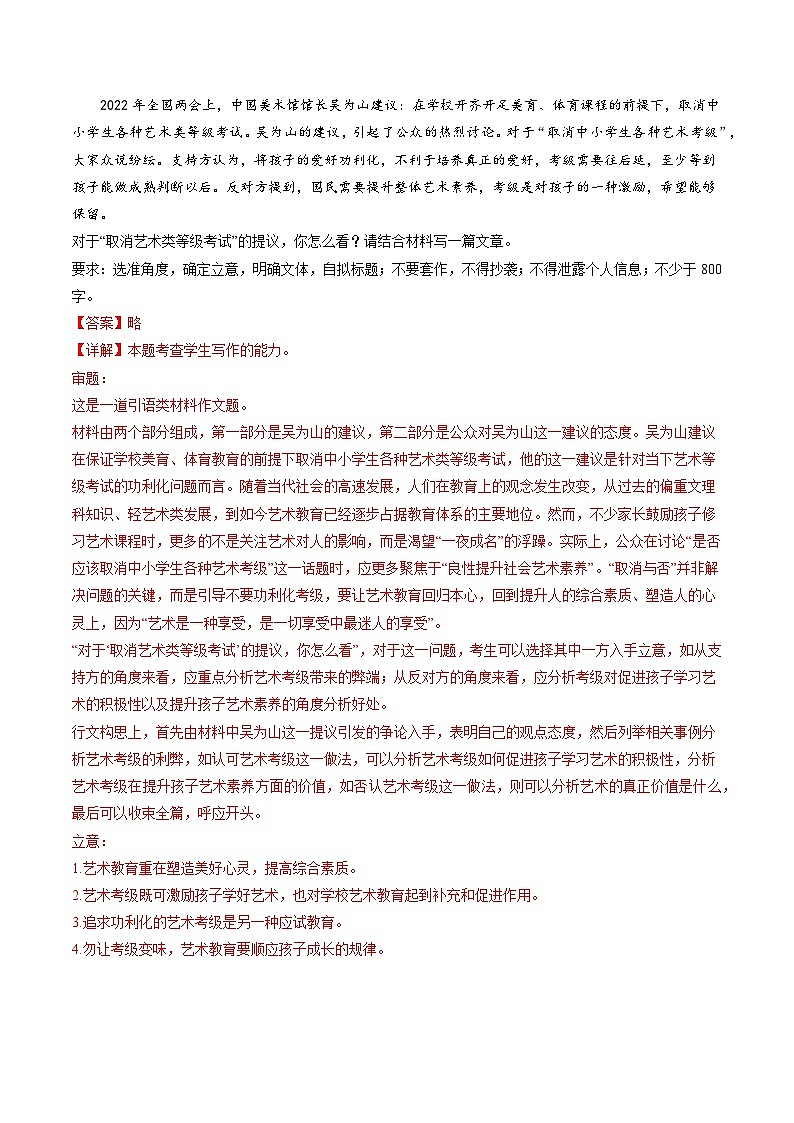 热点09  材料作文审题立意-2023年高考语文【热点•重点•难点】专练(新高考)(解析版)第3页