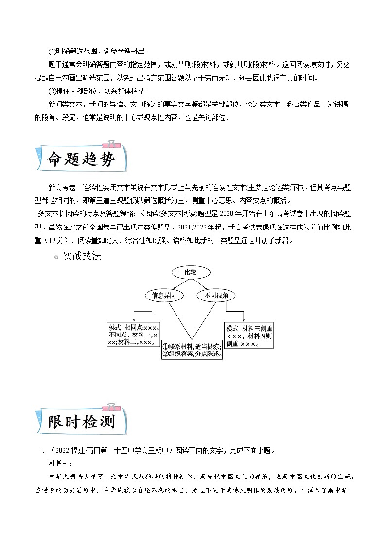 重难点02 论述类文本阅读题答题技巧-2023年高考语文【热点•重点•难点】专练(新高考)(解析版)第2页