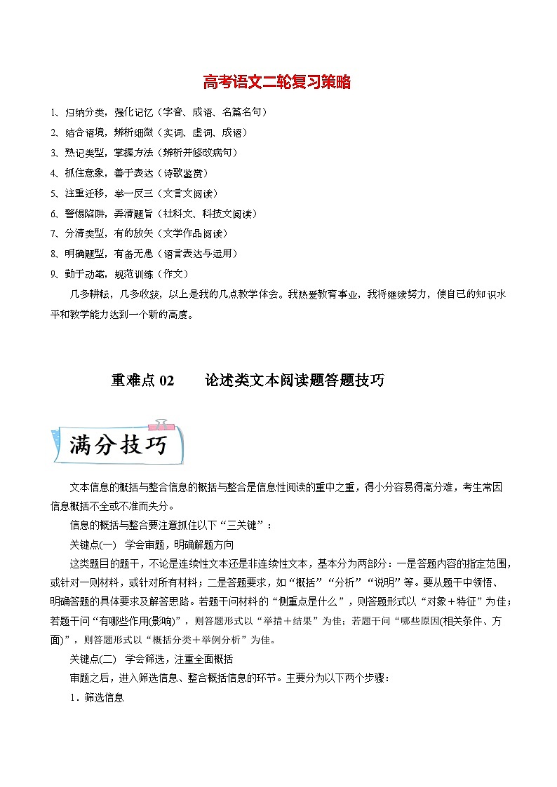 重难点02 论述类文本阅读题答题技巧-2023年高考语文【热点•重点•难点】专练(新高考)(原卷版)第1页