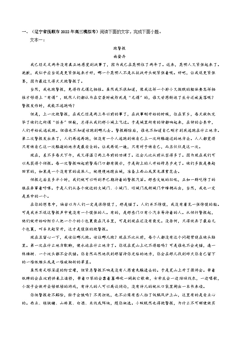 重难点06 现代文阅读II之小说阅读中的情节类题目-2023年高考语文【热点·重点·难点】专练(新高考)(解析版)第3页