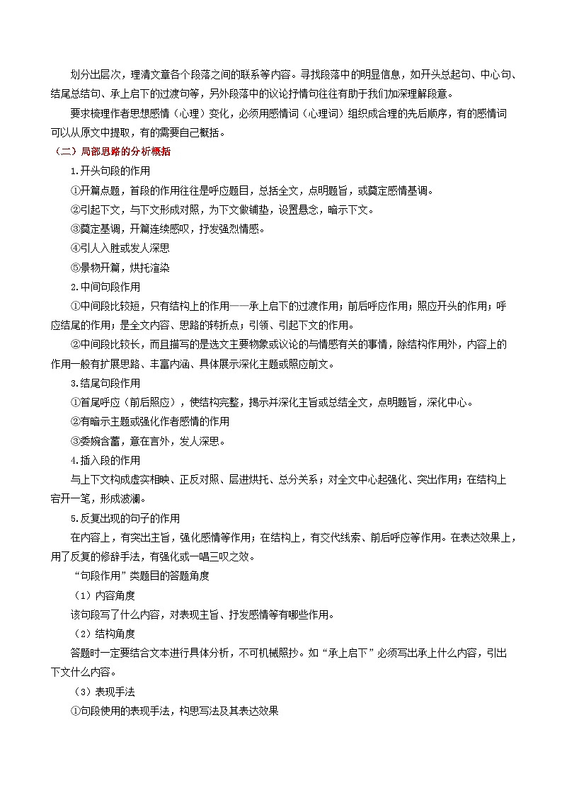 重难点08 散文类文本阅读题答题技巧-2023年高考语文【热点·重点·难点】专练(新高考)(原卷版)第2页