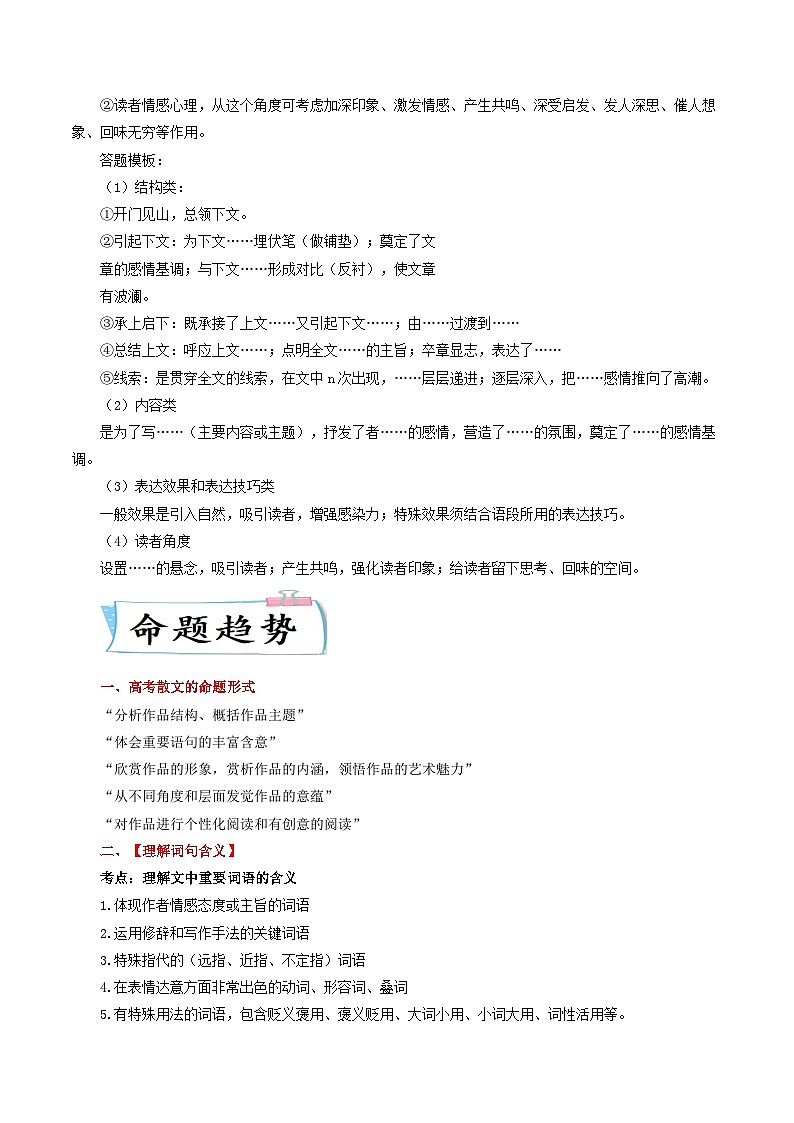 重难点08 散文类文本阅读题答题技巧-2023年高考语文【热点·重点·难点】专练(新高考)(原卷版)第3页