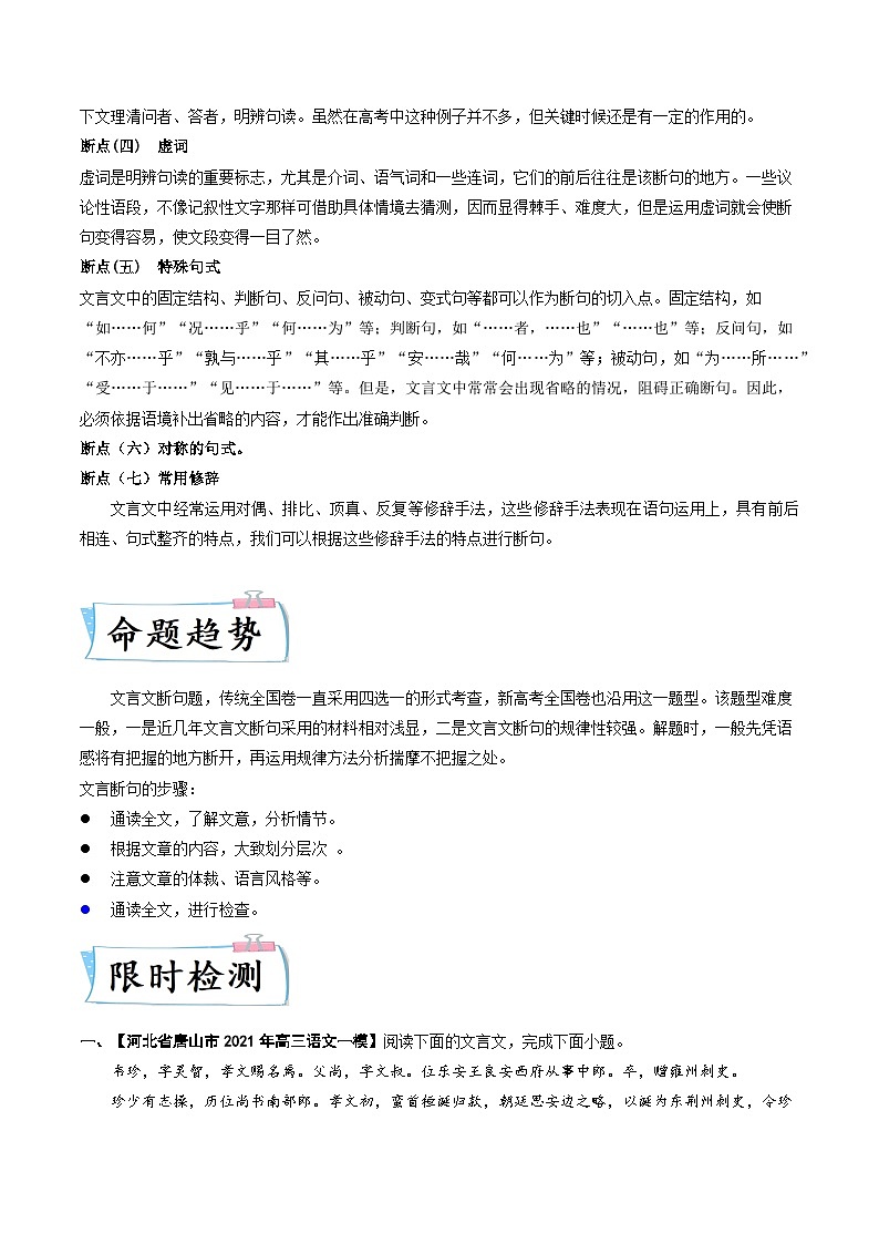 重难点09 文言文阅读之断句-2023年高考语文【热点·重点·难点】专练(新高考)(原卷版)第2页