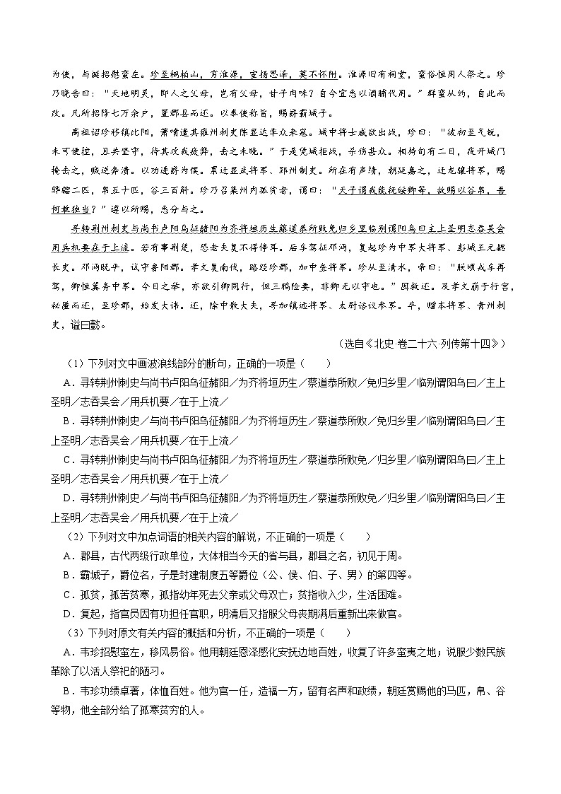 重难点09 文言文阅读之断句-2023年高考语文【热点·重点·难点】专练(新高考)(原卷版)第3页