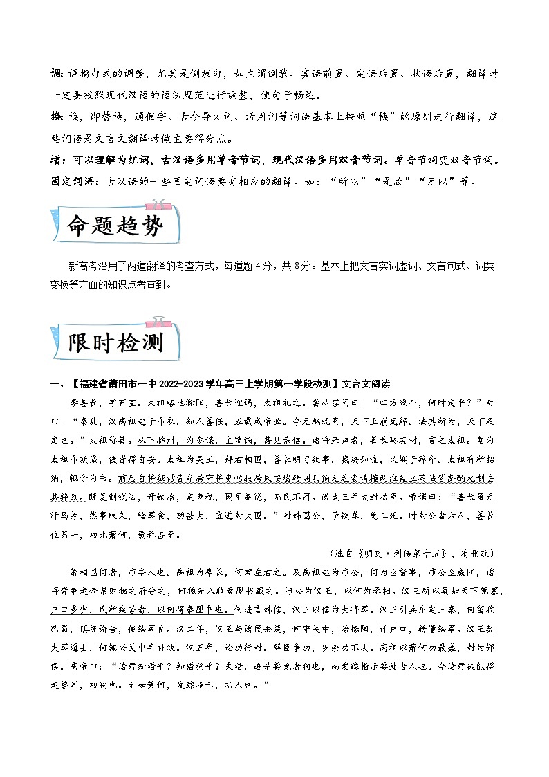 重难点11 文言文翻译-2023年高考语文【热点·重点·难点】专练(新高考)(原卷版)第2页