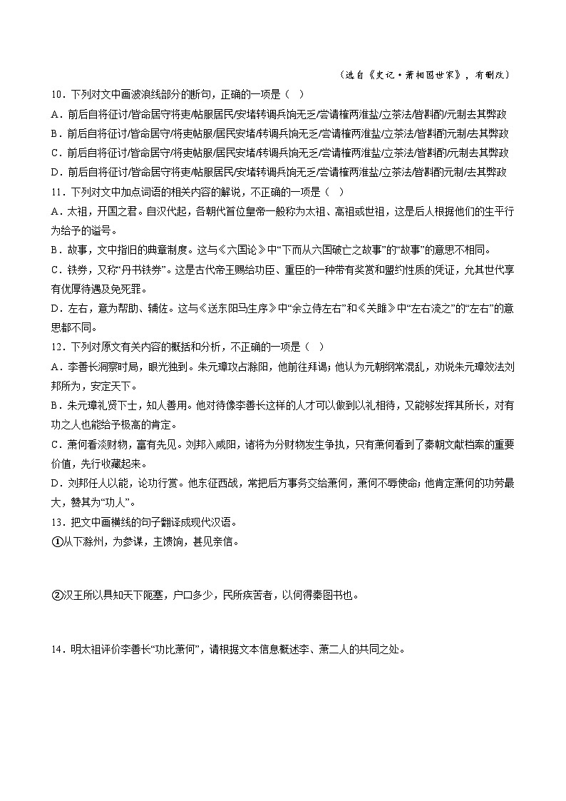 重难点11 文言文翻译-2023年高考语文【热点·重点·难点】专练(新高考)(原卷版)第3页