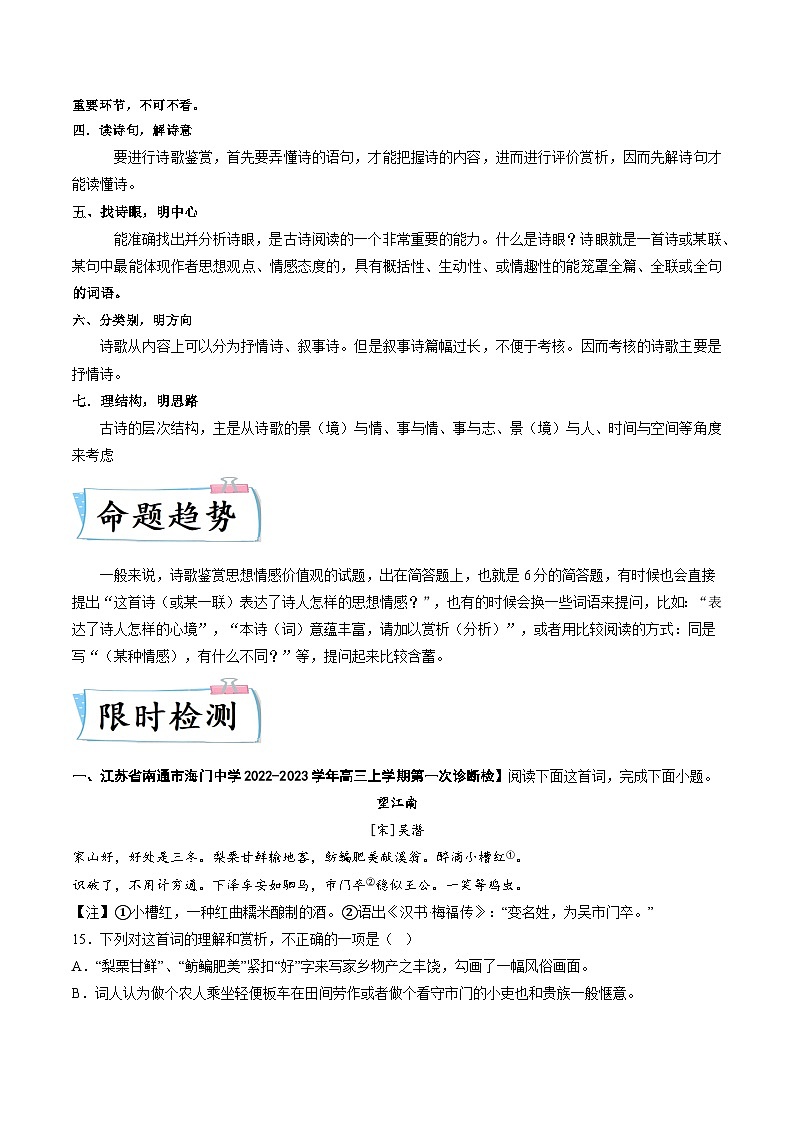 重难点16 鉴赏诗歌思想情感价值观-2023年高考语文【热点·重点·难点】专练(新高考)(解析版)第2页