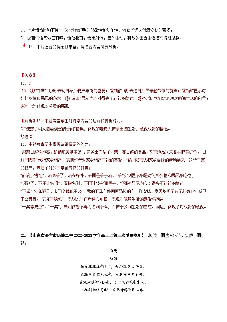 重难点16 鉴赏诗歌思想情感价值观-2023年高考语文【热点·重点·难点】专练(新高考)(解析版)第3页