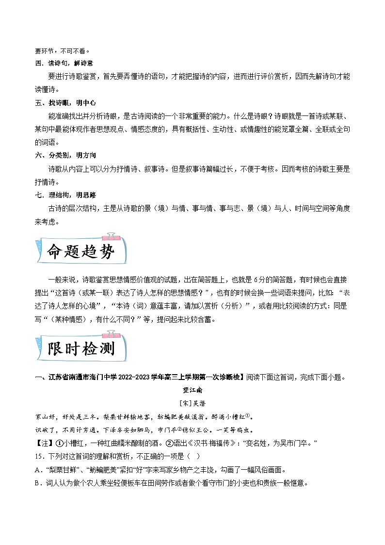 重难点16 鉴赏诗歌思想情感价值观-2023年高考语文【热点·重点·难点】专练(新高考)(原卷版)第2页